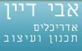 אבי דיין - ארכיטקטורה